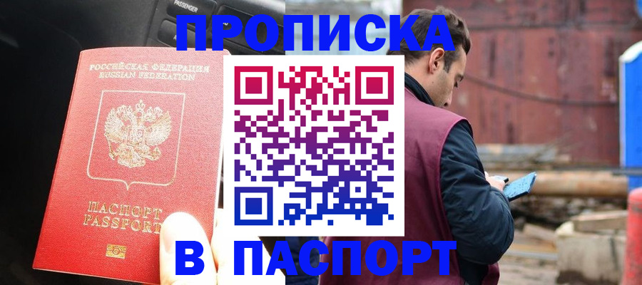 прописка паспорт в Евпатории