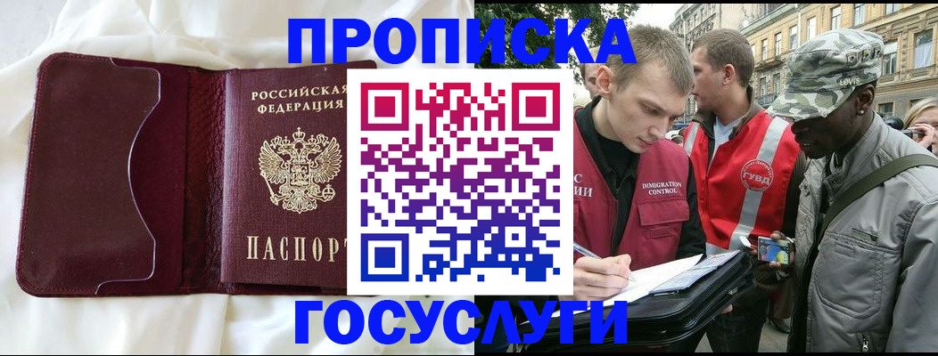 прописка законно в Евпатории